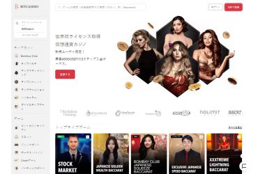 Bitcasino – 日本のオンラインカジノのメインページ