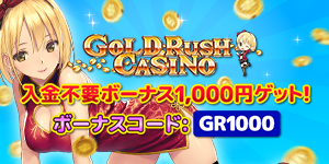 Gold-Rush Casino ロゴタイプ 