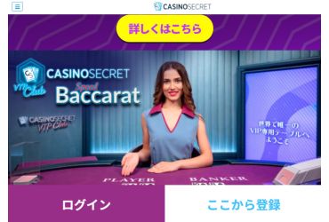 Casino Secret - ライブカジノ