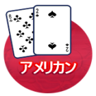 プログレッシブブラックジャック