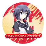 インスタント賞金スクラッチカード