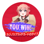 カジノスクラッチカードのタイプ